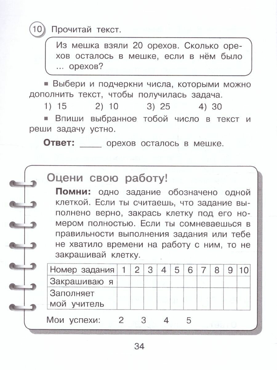 Математика. 2 класс. Внутренняя оценка качества образования. Учебное пособие. Часть 1. - фото №10