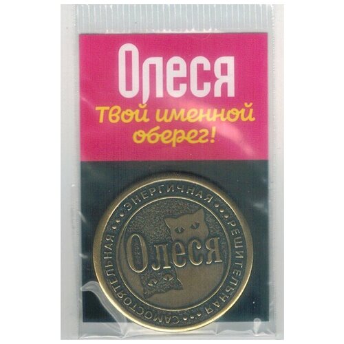 Монета именная Олеся