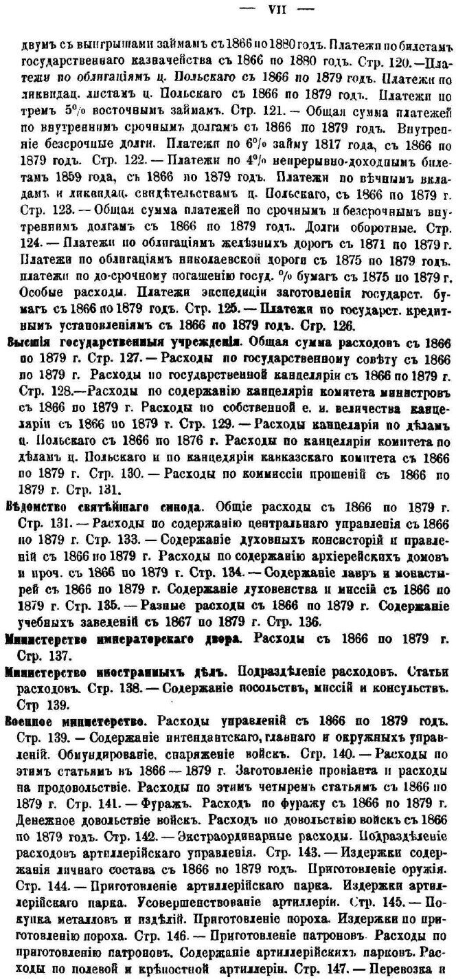 Книга Финансы России Xix Столетия, том Iv - фото №5