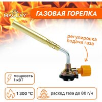 Горелка газовая Maclay