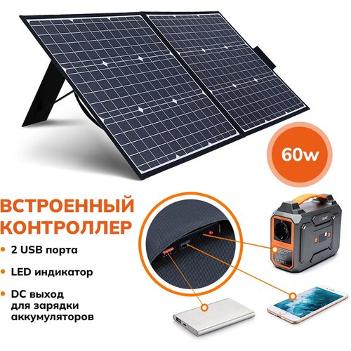 Складная солнечная панель Elway Solar 60w c контроллером заряда