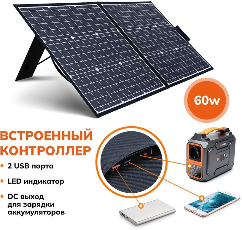 Складная солнечная панель Elway Solar 60w c контроллером заряда