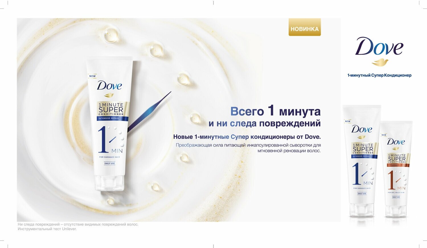 Кондиционер для волос Dove 1-минутный Интенсивное восстановление 180мл Unilever - фото №4