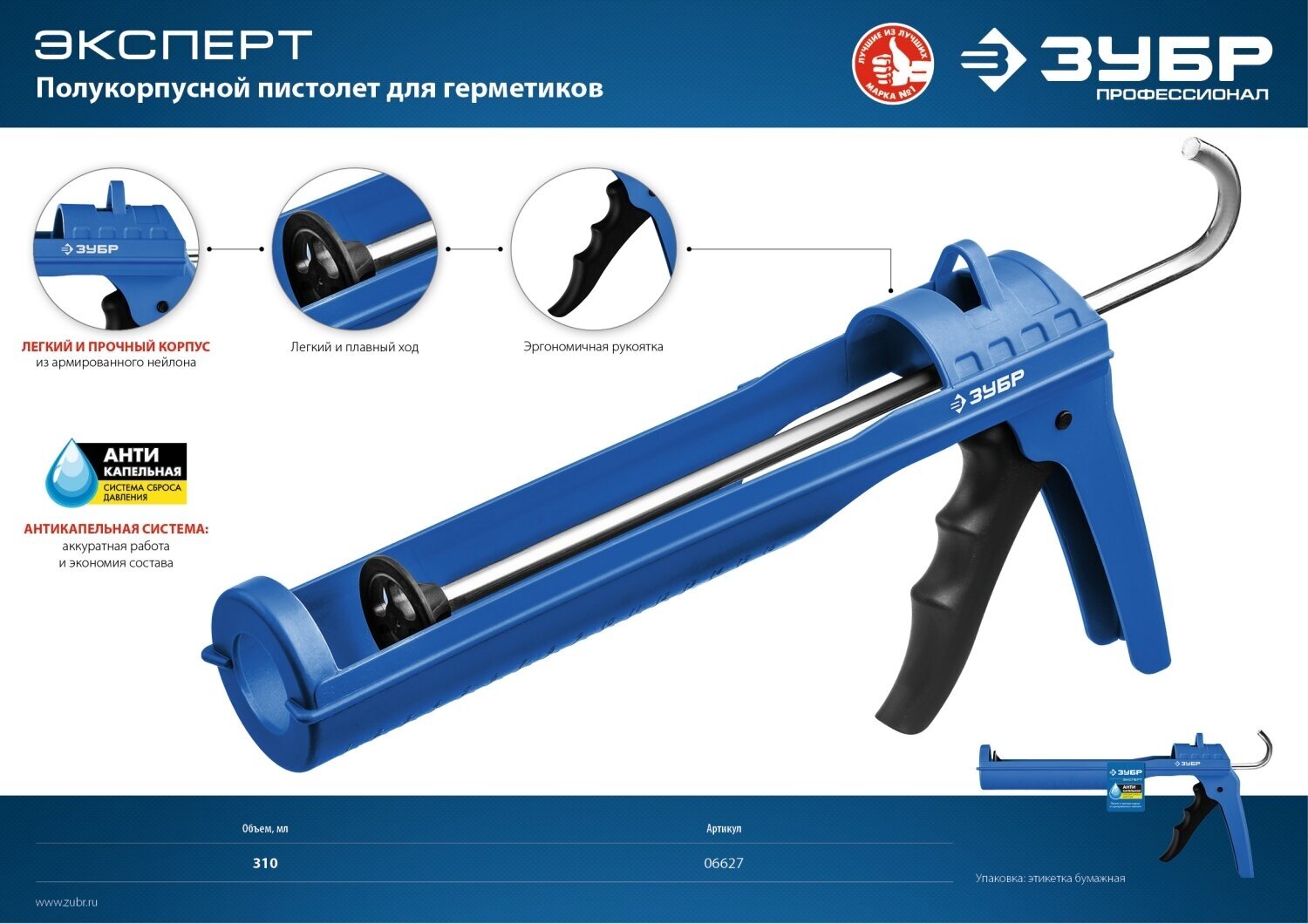 Зубр лёгкий полукорпусной пистолет для герметика Эксперт, 310 мл, серия Профессионал 06627 . - фотография № 4