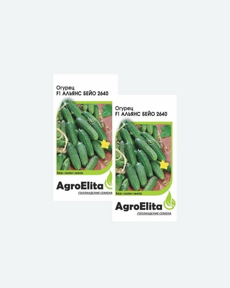 Семена Огурец Альянс Бейо 2640 F1 10шт AgroElita Bejo(2 упаковки)