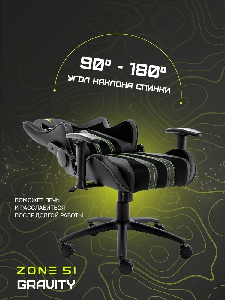 Кресло компьютерное игровое ZONE 51 GRAVITY Black