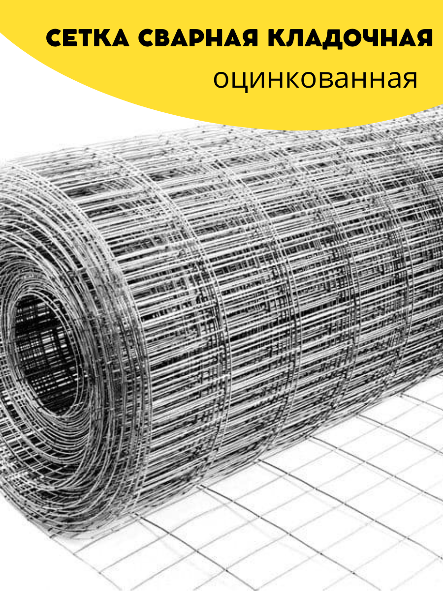 Сетка сварная, кладочная оцинкованная, ячейка 25х50, d-1,4 высота 500 мм, длина 1м - фотография № 2