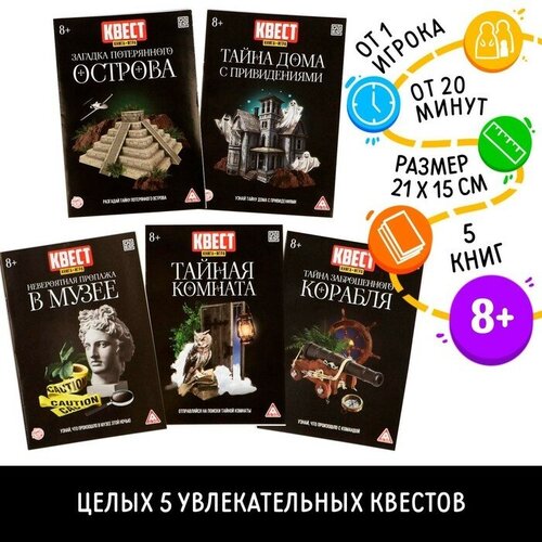 Микс Книги-квесты №3(5 шт.) микс книги квесты 3