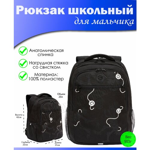 Рюкзак школьный для мальчика подростка, с ортопедической спинкой, для средней и старшей школы, GRIZZLY