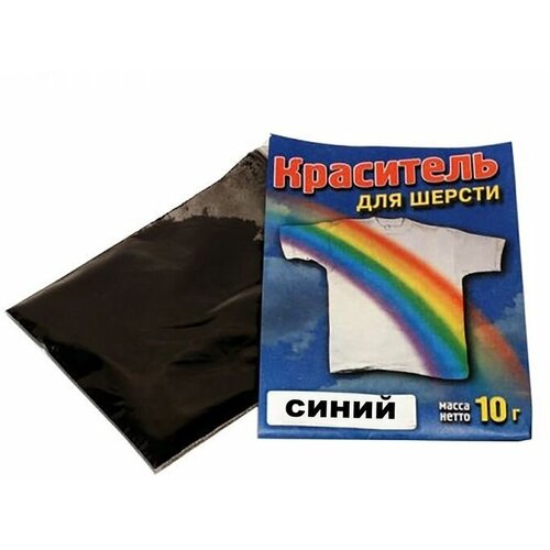 Краситель для шерсти синий, 10г