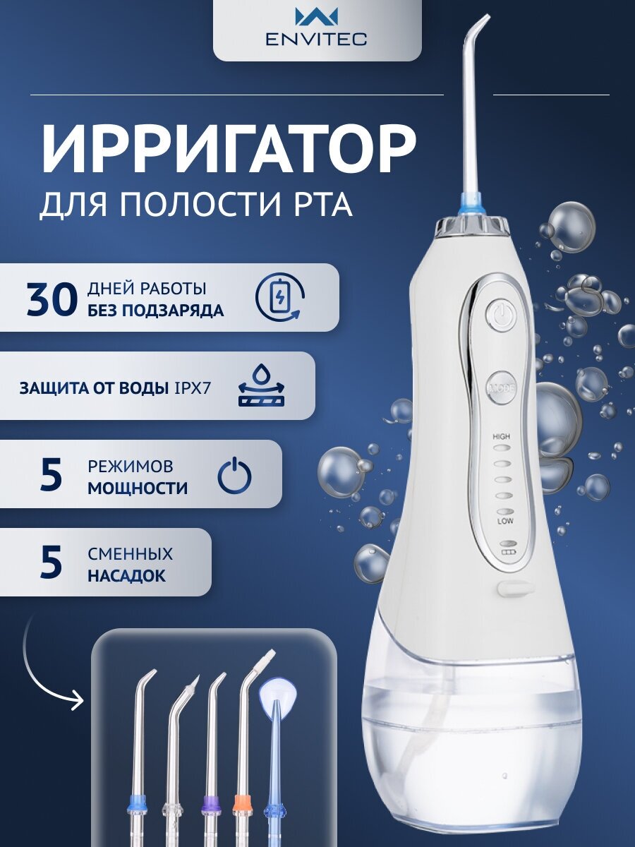 Ирригатор Envitec для зубов и полости рта портативный беспроводной (White) - фотография № 1