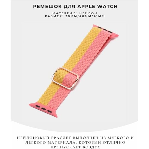 Нейлоновый ремешок для Apple Watch