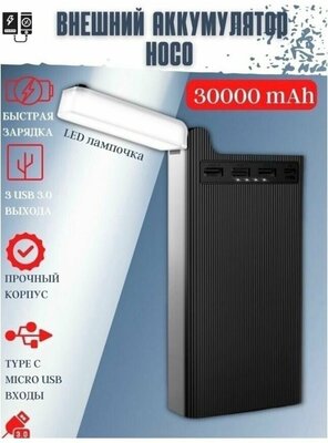 Power bank J62 Jove 30000mAh - HOCO