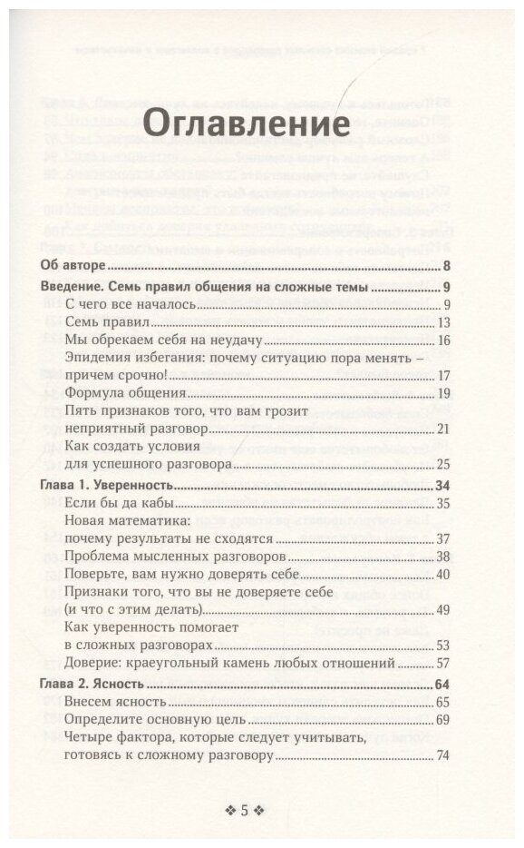 7 правил ведения сложных разговоров с коллегами и начальством - фото №2