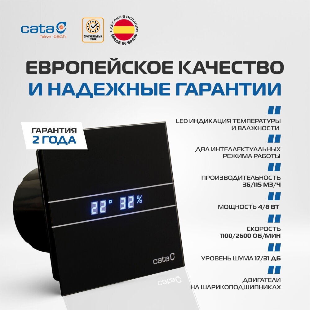 Вытяжной вентилятор CATA E100 GTH BK