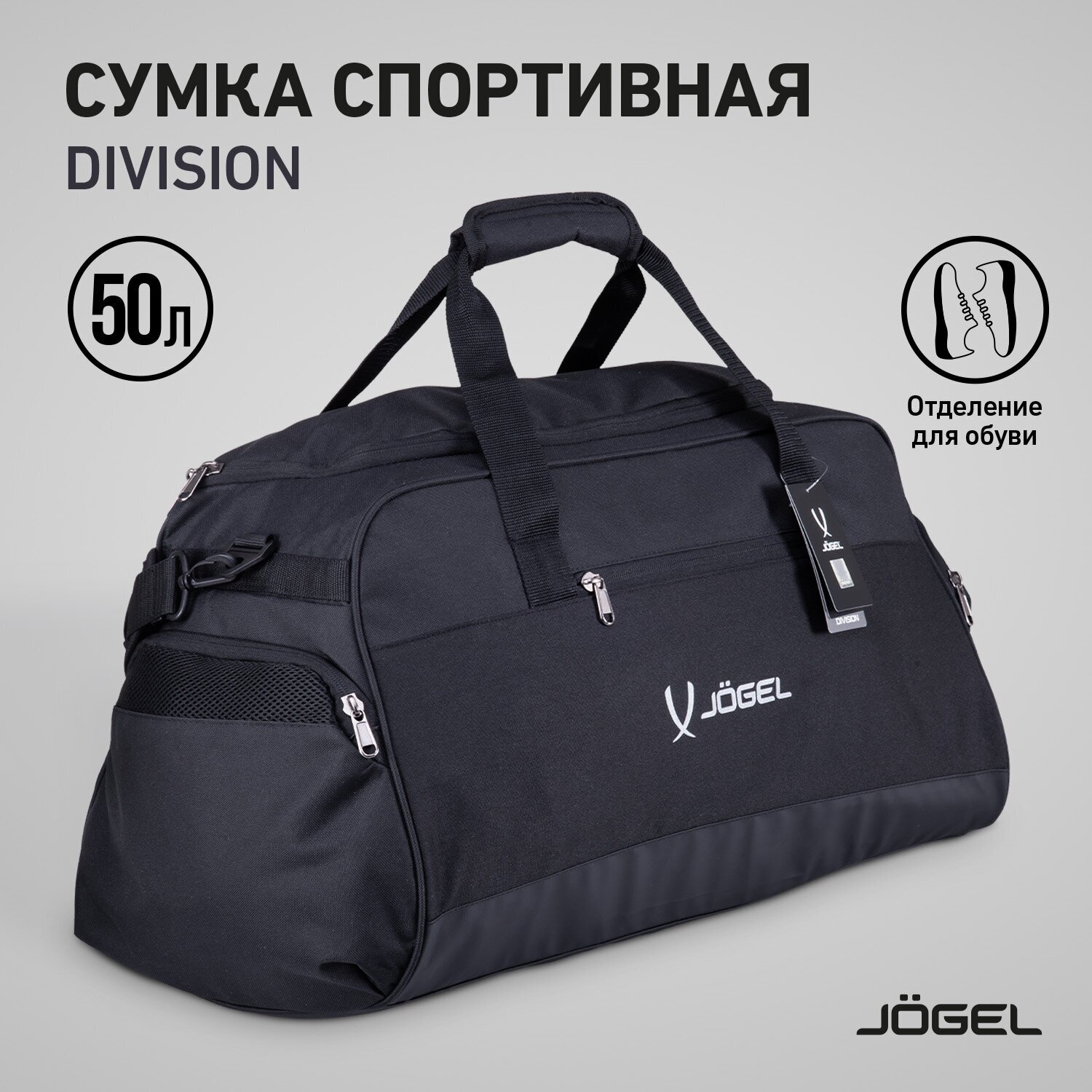 Сумка спортивная DIVISION Medium Bag, черный, Jögel