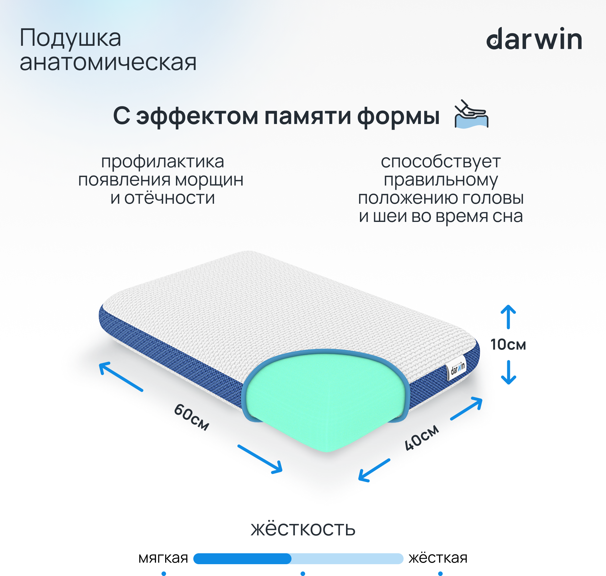 Подушка ортопедическая для сна Darwin Breeze 2.0 S c эффектом памяти, охлаждающая, анатомическая, 40х60 см, высота 10 см - фотография № 2