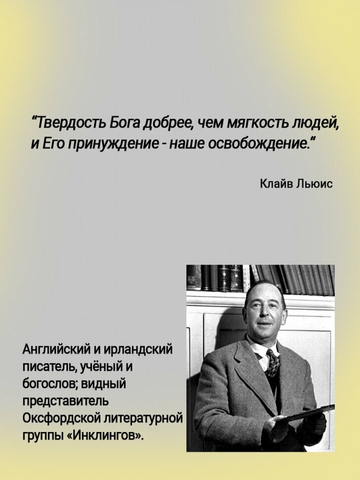 "Письма Баламута. Баламут предлагает тост"Льюис К.