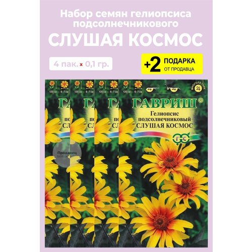 Семена цветов Гелиопсис 