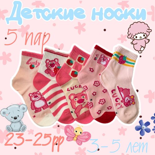 Детские носки, для девочек, 5 пар, Turkan, 23-25рр, 3-5 лет, длина носка от 13см до 17см, милые, розовые