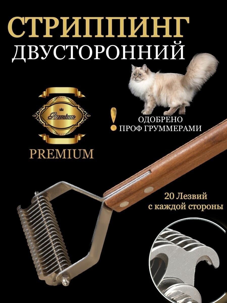 стриппинг расческа для кошек для собак - фотография № 1