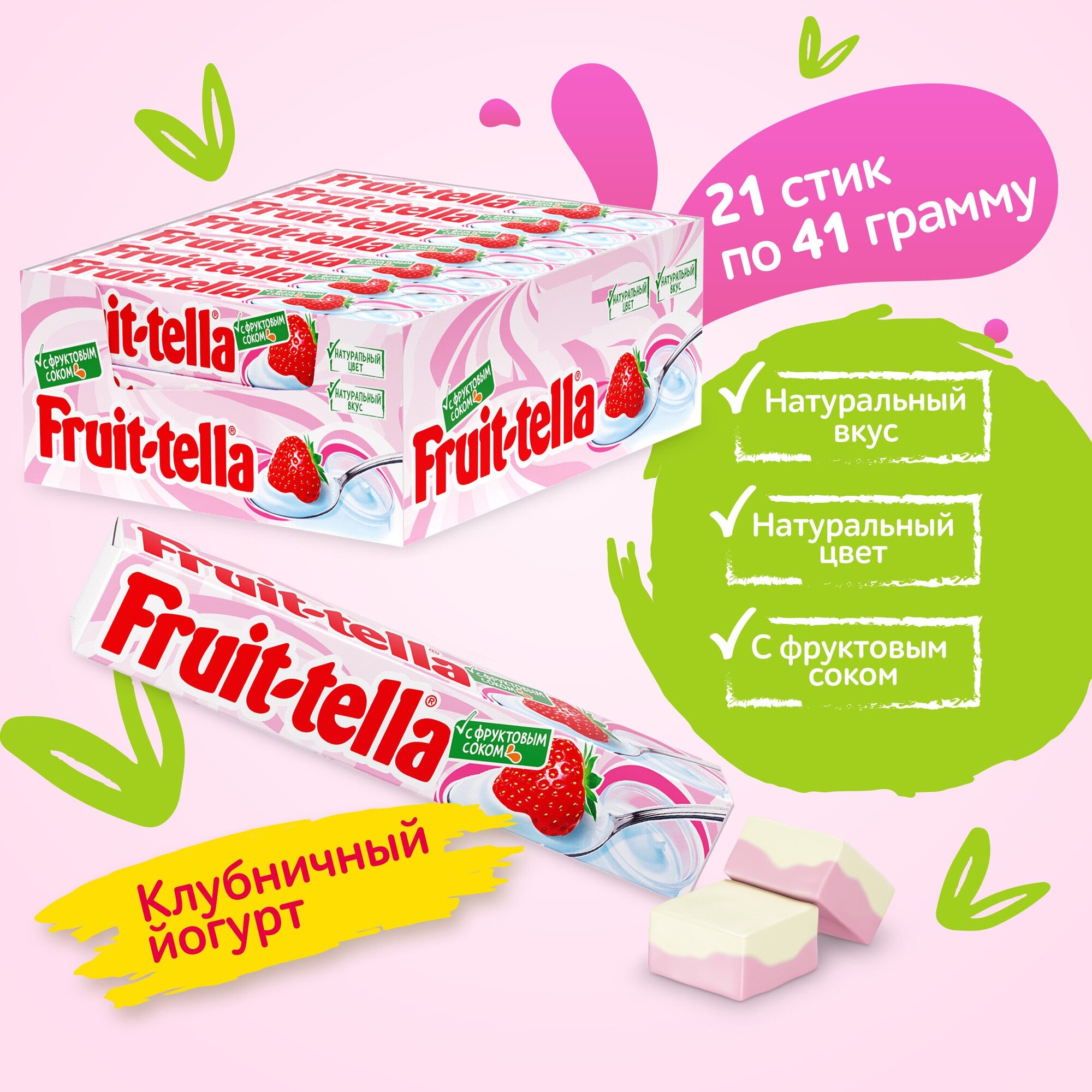 Жевательные конфеты Fruittella вкус Клубничный Йогурт, 21 шт по 41 г