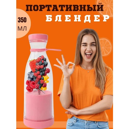 Беспроводной портативный блендер для смузи 140000₽