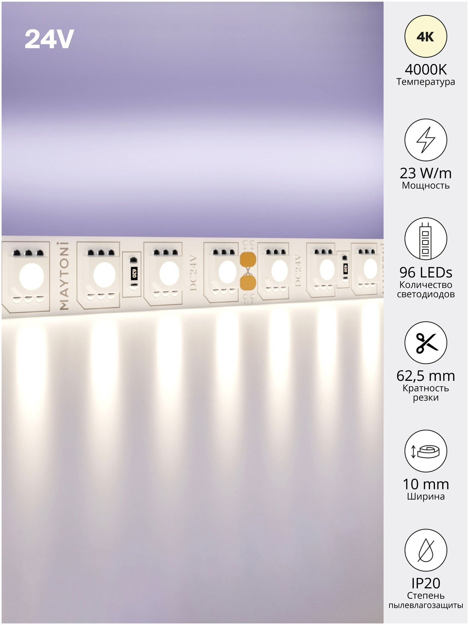 Светодиодная лента 24В Maytoni Led strip 20023, 24В, 480 светодиодов SMD 5050
