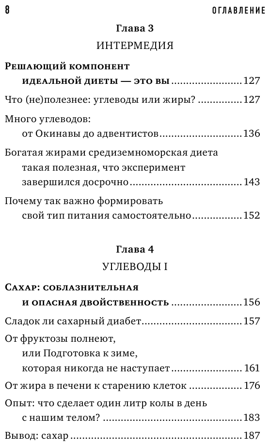 Компас питания. О еде и ее влиянии на вес и здоровье - фото №9