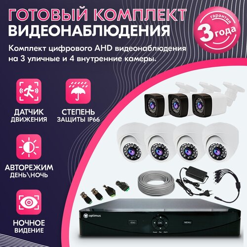 Комплект видеонаблюдения AHD 2MP KIT-RA581V1F44 с камерами