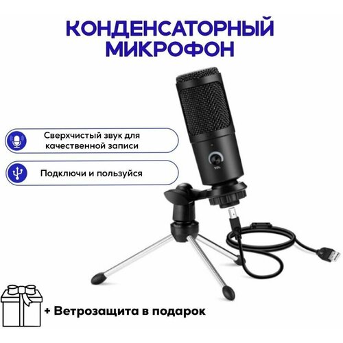 Конденсаторный USB-микрофон FEIWIMI 20Гц компьютерный игровой для стримов для конференций 230700₽