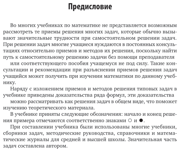 Математика. Алгебра и начала анализа. Базовый уровень: 10-11 классы. Учебник для СОО - фото №8