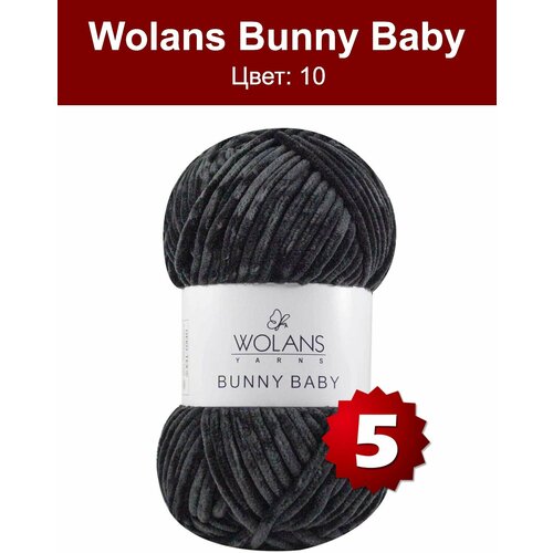 Пряжа Wolans Bunny Baby -5 шт, черный (10), 120м/100г, 100% полиэстер /плюшевая пряжа воланс банни беби/