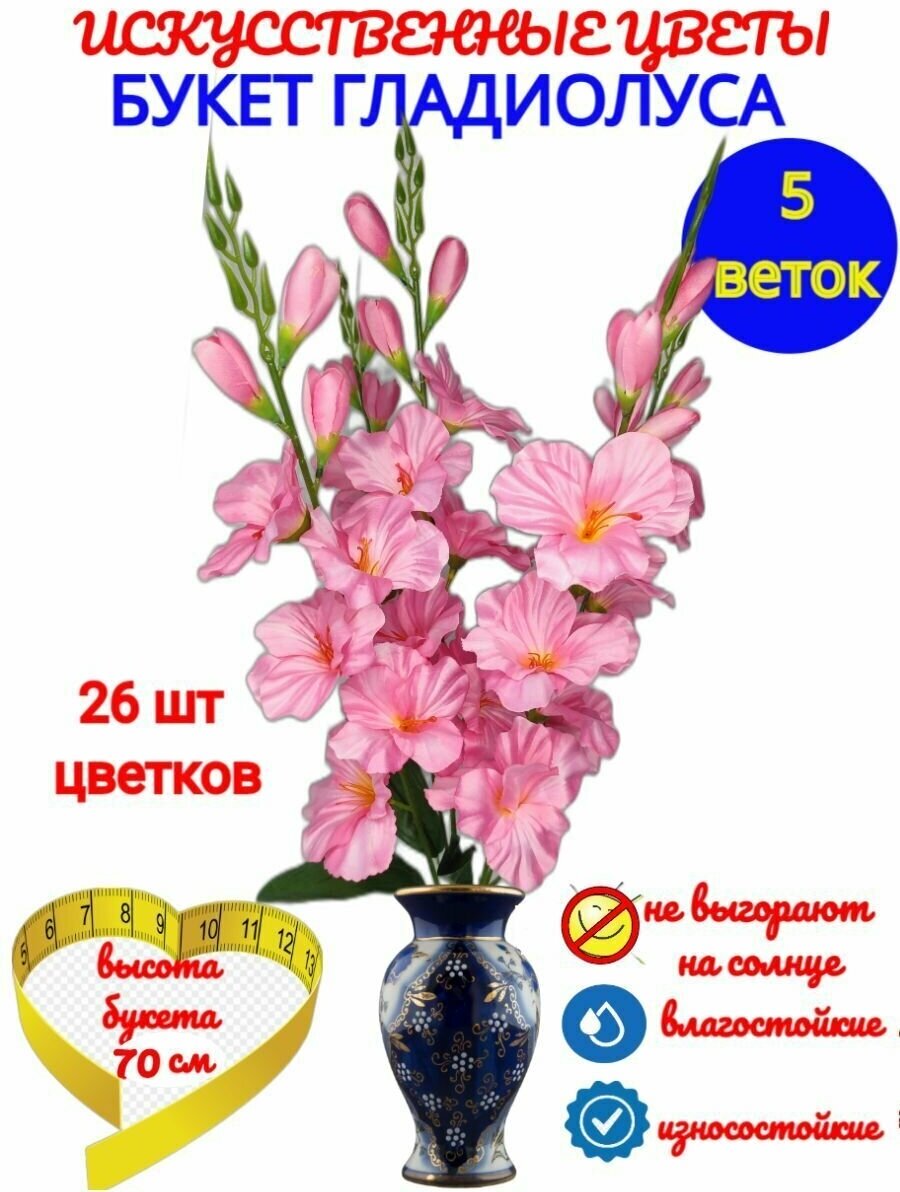 Искусственные цветы 