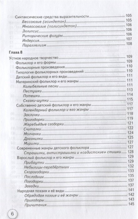 Литературное чтение. 1-4 класс. Теория и практика - фото №5