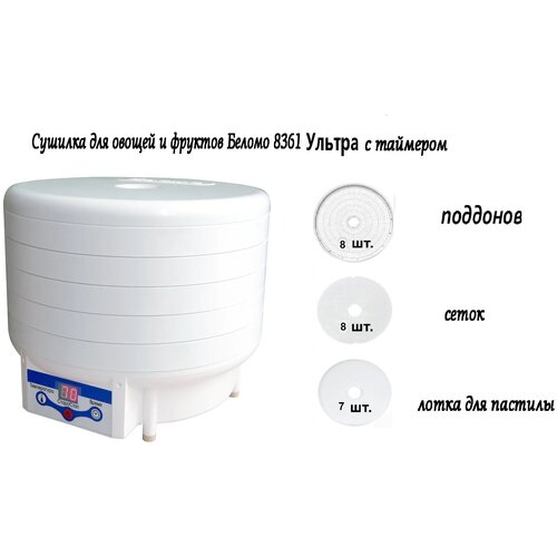 Сушилка для овощей и фруктов Беломо 8361 Ультра 8 поддонов 8 сеток 7 лотков для пастилы в подарок нож для яблок 1425000₽