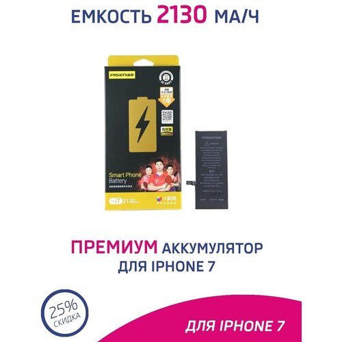 Аккумулятор для iPhone 7 увеличенной емкости 2130 mAh
