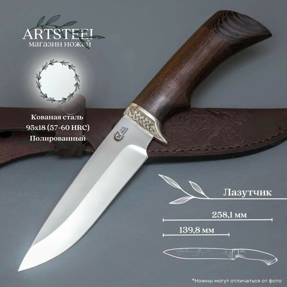 Нож туристический охотничий Лазутчик, Ворсма, сталь 95х18, венге, литьё мельхиор