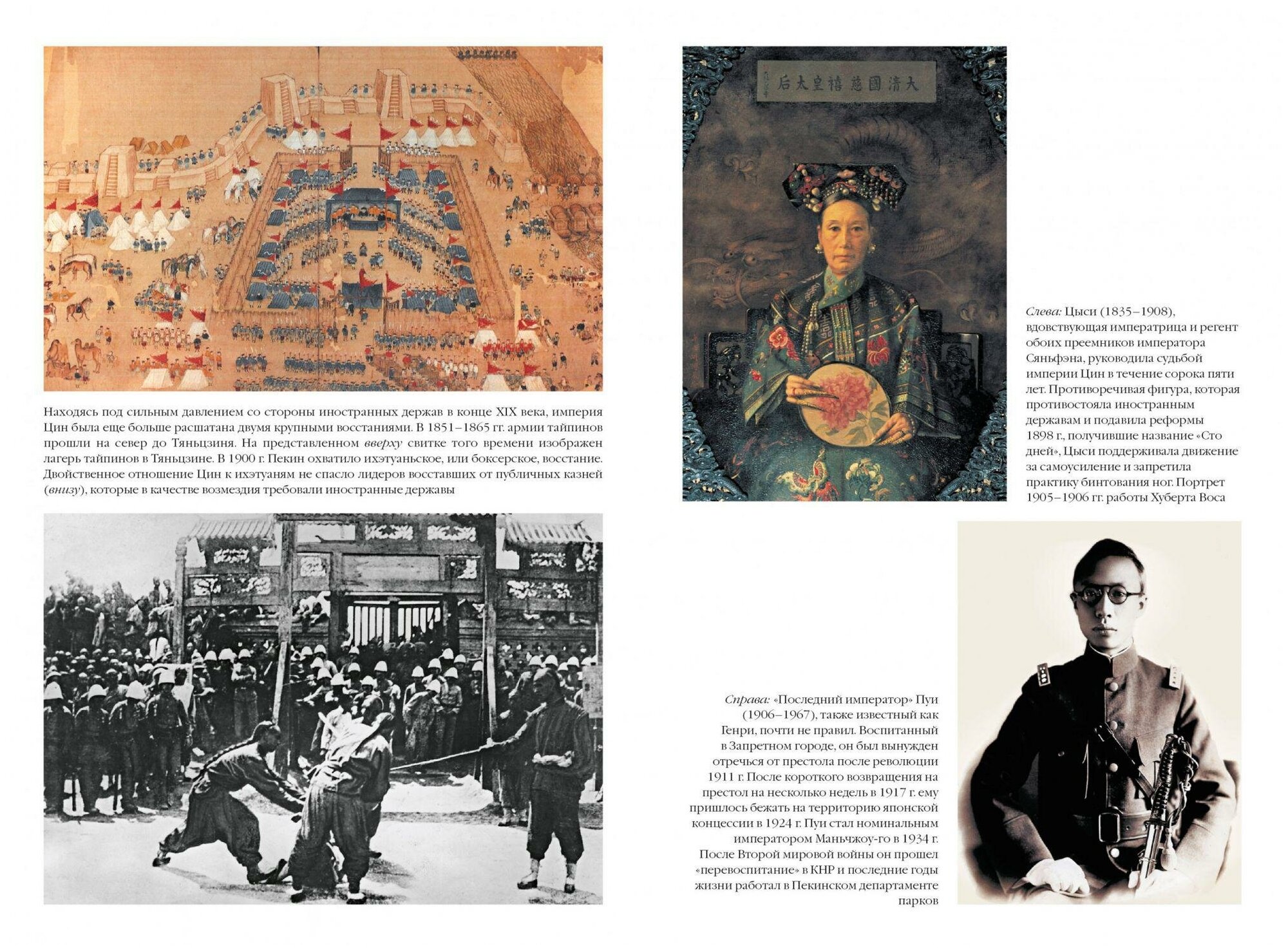 Кей Дж. Китай: От Конфуция до Мао Цзэдуна. Исторический интерес