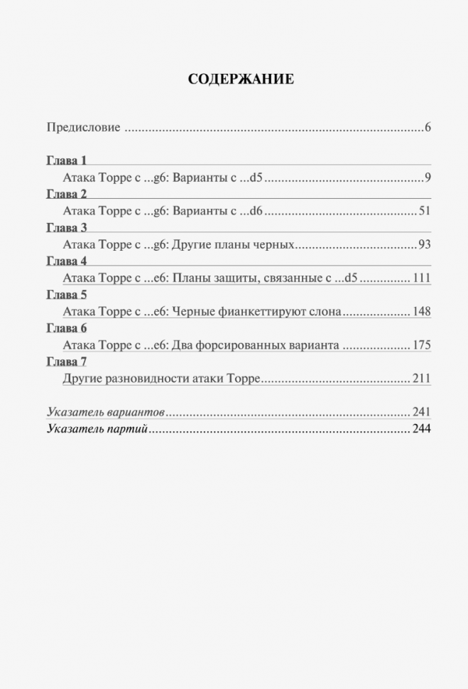Атака Торре. Дебютный репертуар за белых - фото №2