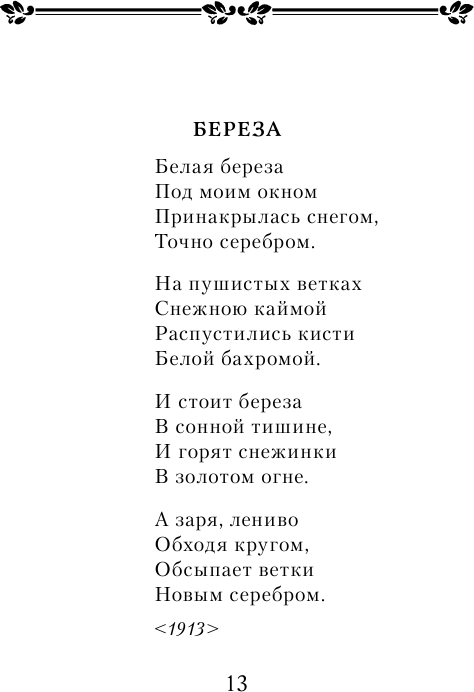 Стихотворения (Есенин Сергей Александрович) - фото №11