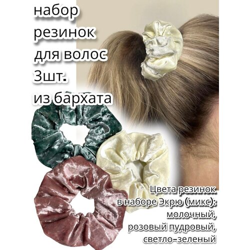 Купить Набор резинок для волос MSLS 3шт. жен. арт. AM-12674, цвет экрю (микс) размер 12см х 5см, текстиль