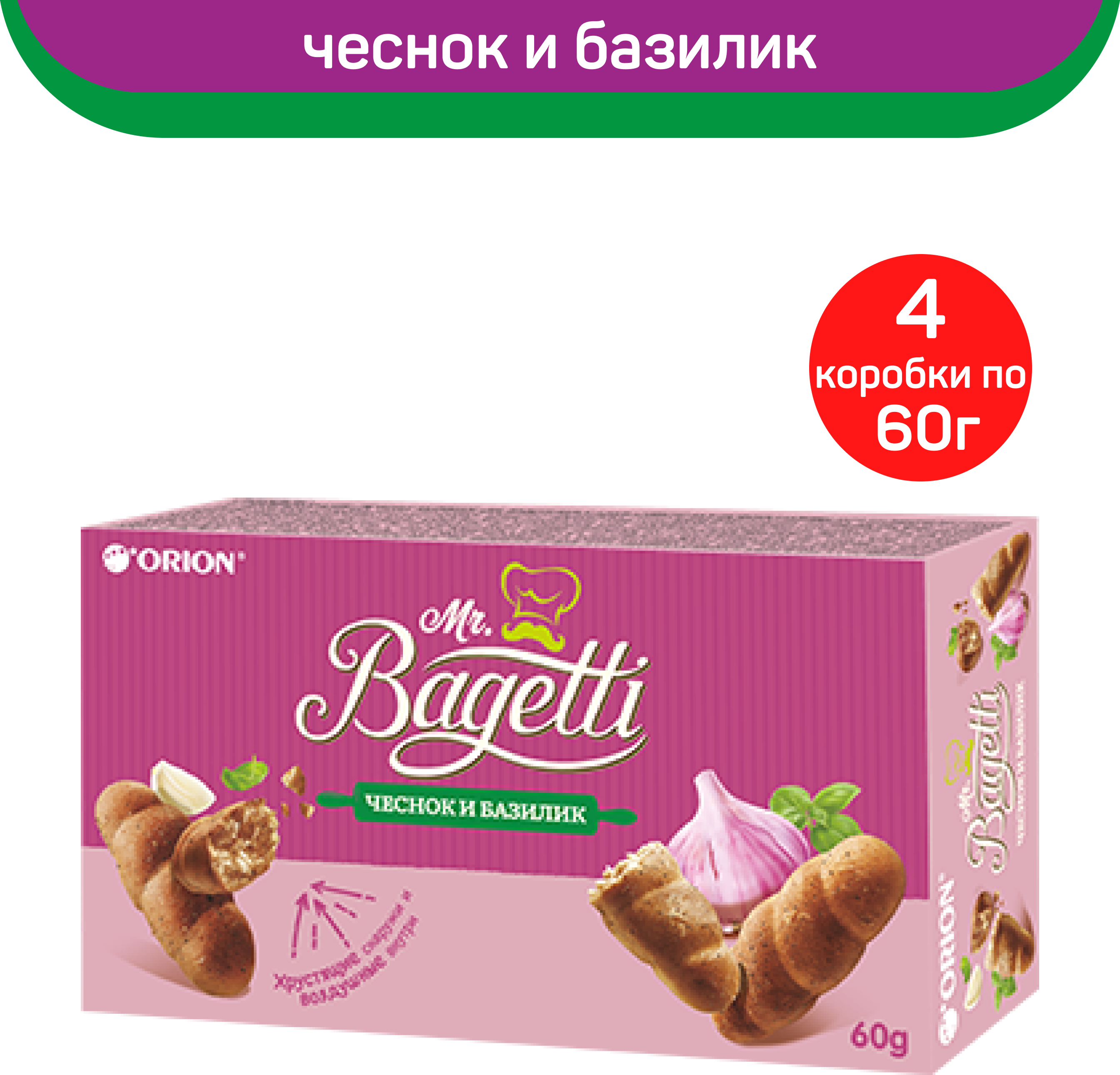 Печенье затяжное Mr. Bagetti, с чесноком и базиликом, 4 коробки по 60 г - фотография № 1