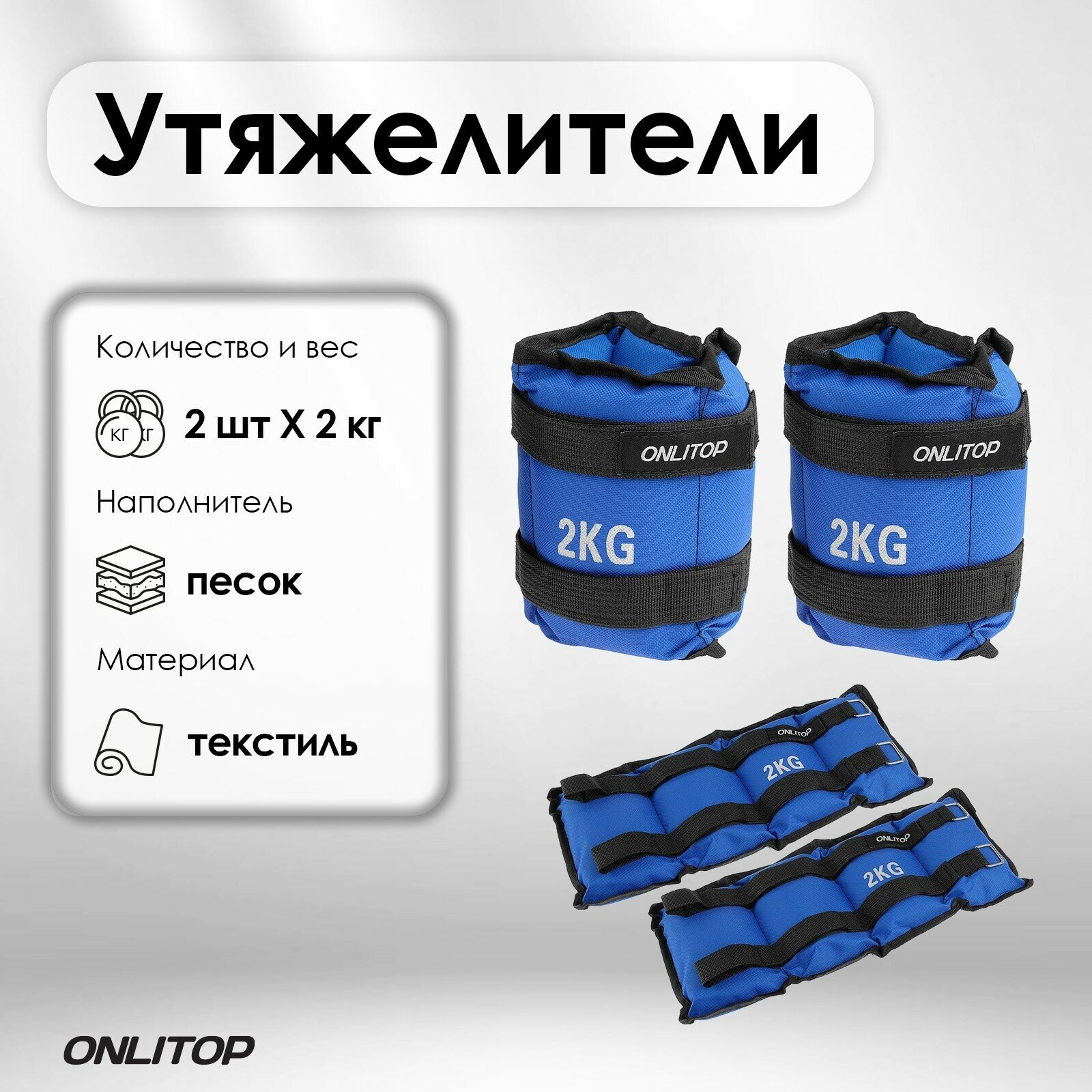 Утяжелители ONLITOP, по 2 кг, вес пары 4 кг, цвет синий