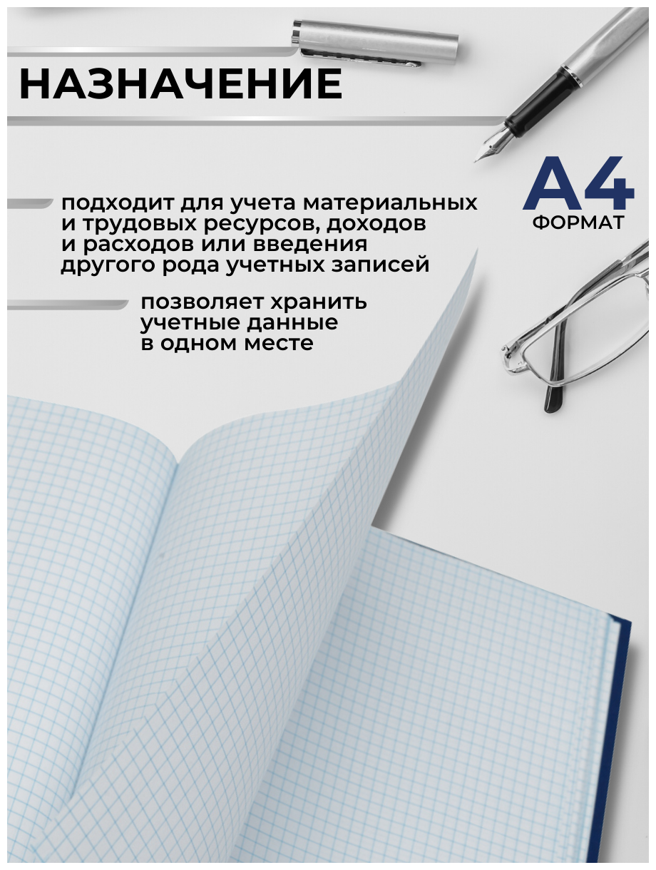 Книга учета А4 96 л. клетка (офсет, обл. бумвинил)