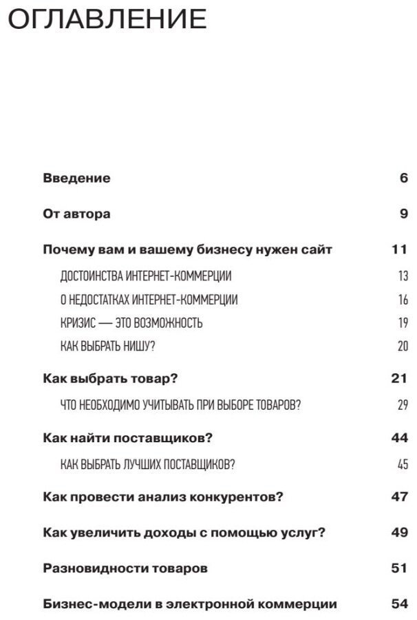 Создание и продвижение интернет-магазина. Как открыть и заработать - фото №4