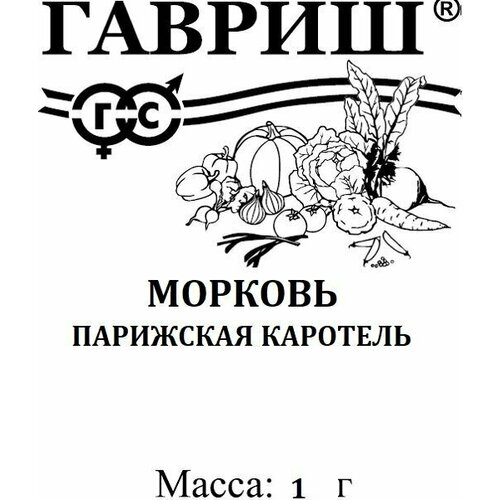 Семена. Морковь Парижская каротель (вес: 1,0 г) морковь парижская каротель семена 25гр