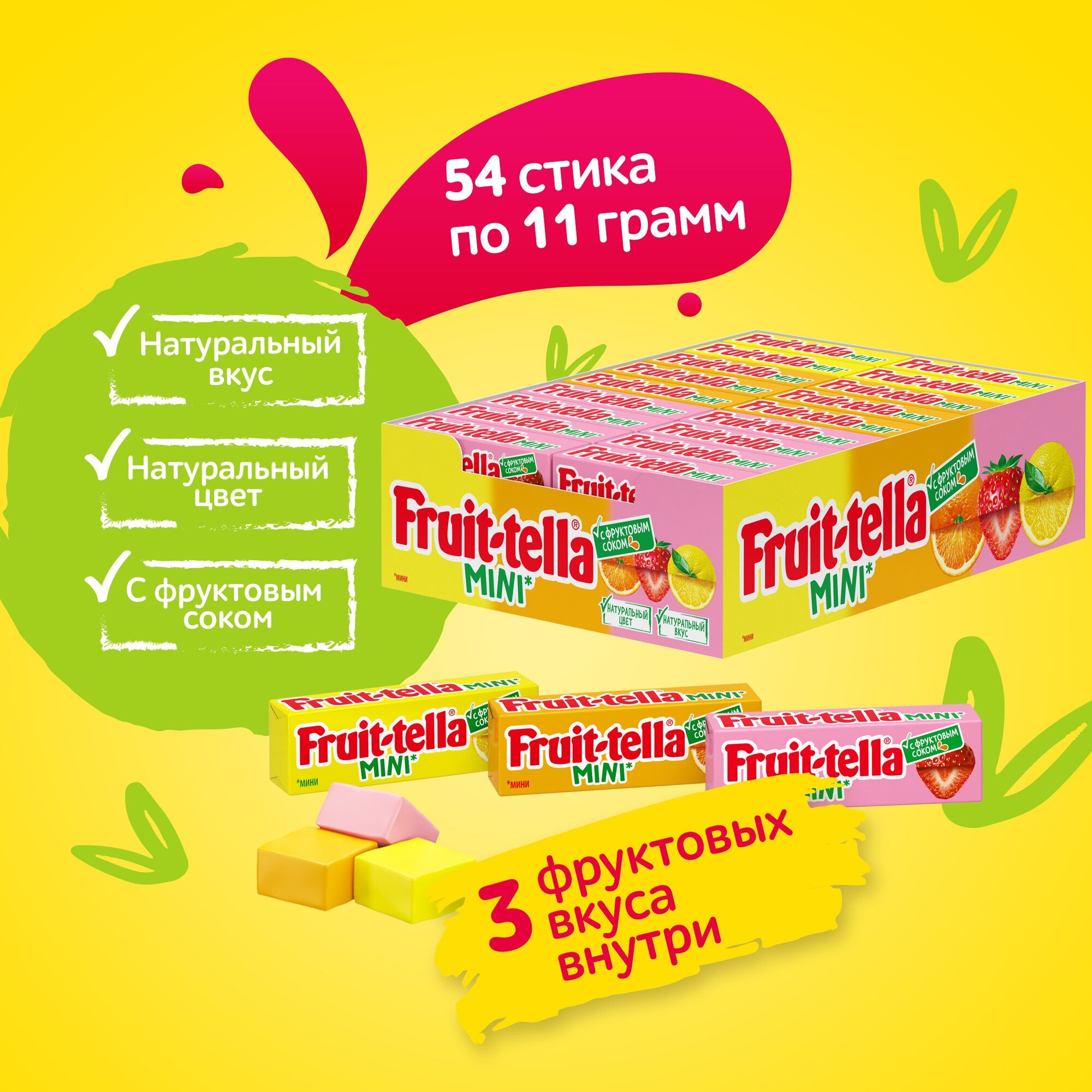 Жевательные конфеты Fruittella Мини, 54 шт по 11 г