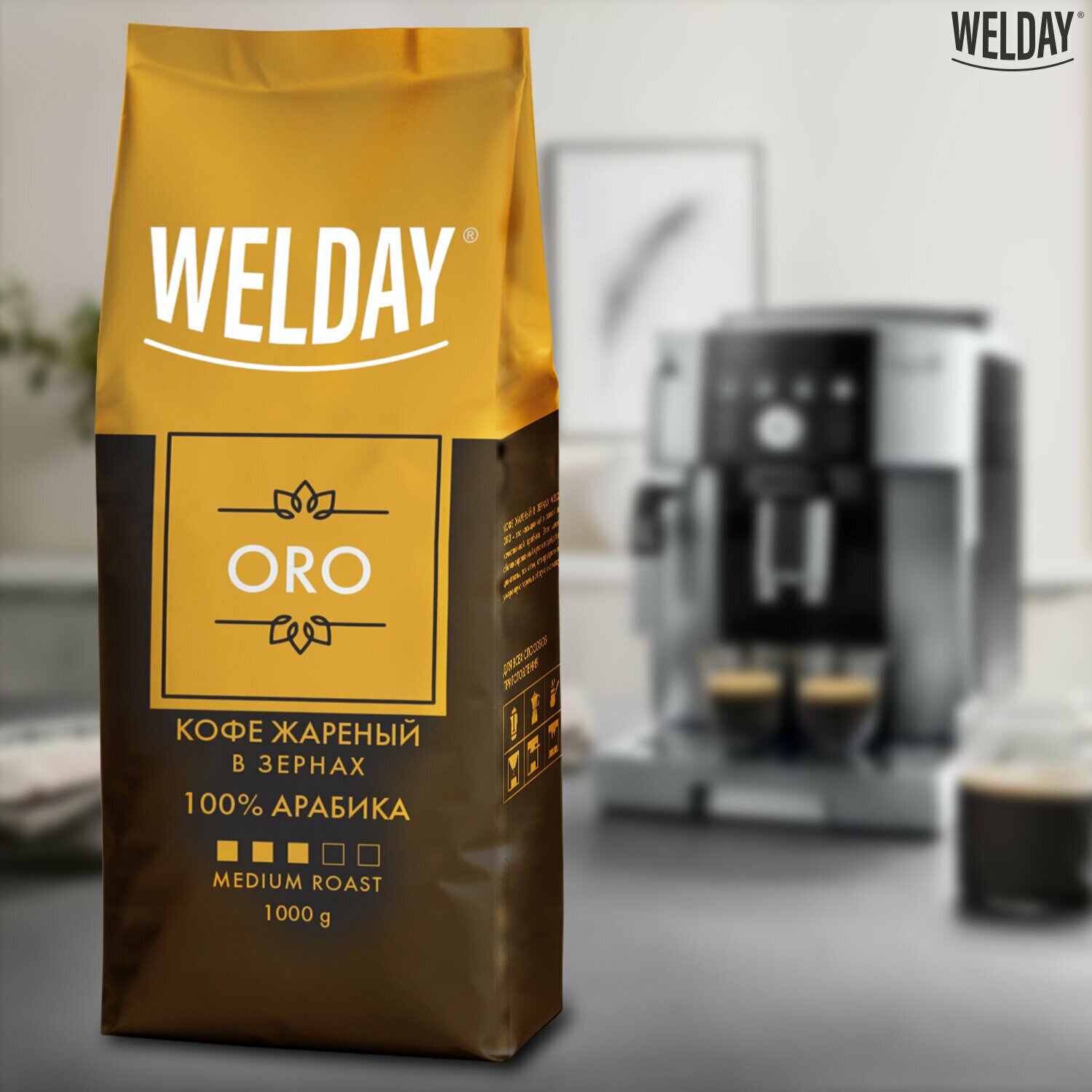 Кофе зерновой в зернах для кофемашины Welday Oro, арабика 100%, 1000 г, вакуумная упаковка, 622410