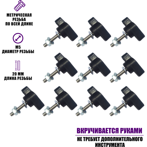 крепежный винт барашек m6x20 с гайкой и шайбами 10 шт Крепежный винт барашек М5x20 с гайкой и шайбами, 10 шт